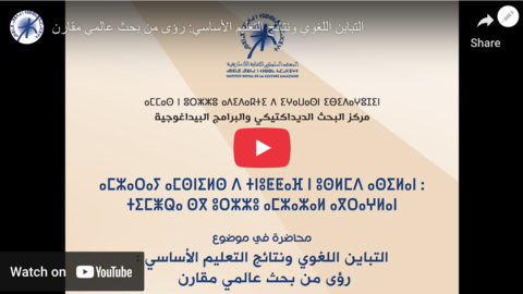 Video of presentation at the Royal Institute of Amazigh Culture